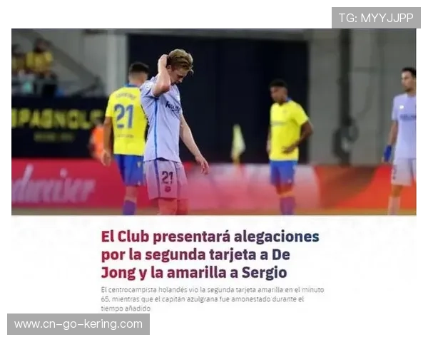 德容累计黄牌离场，巴萨中场防守纪律性需加强